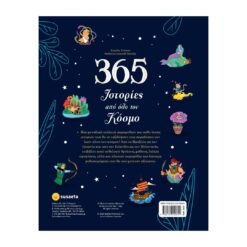 365 Ιστορίες Από Όλο Τον Κόσμο