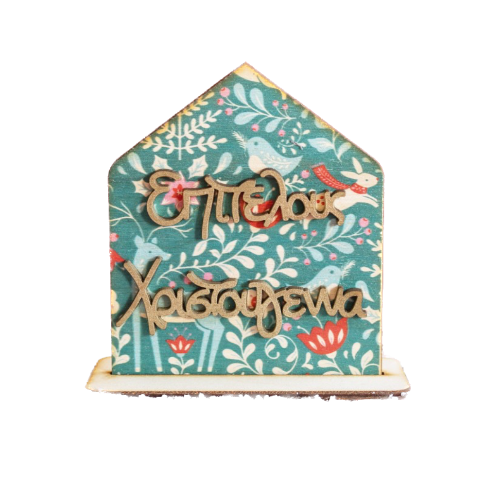 LifeLikes 'Επιτραπέζιο Σπιτάκι Επιτέλους Χριστούγεννα'