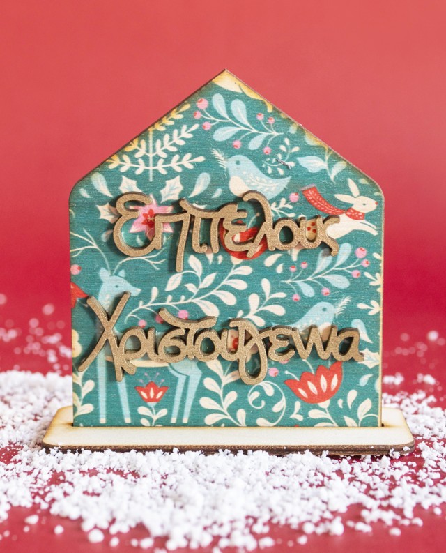 LifeLikes 'Επιτραπέζιο Σπιτάκι Επιτέλους Χριστούγεννα' - Image 2