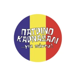 Happy Donkey Μαγνητάκι 'Πατρινό Καρναβάλι Για Πάντα' (MAGC-2)