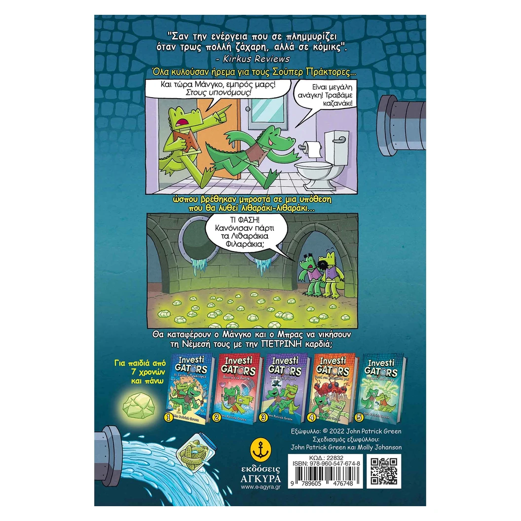 Investigators Νο5: Μπελάδες Από Πέτρα - Image 2