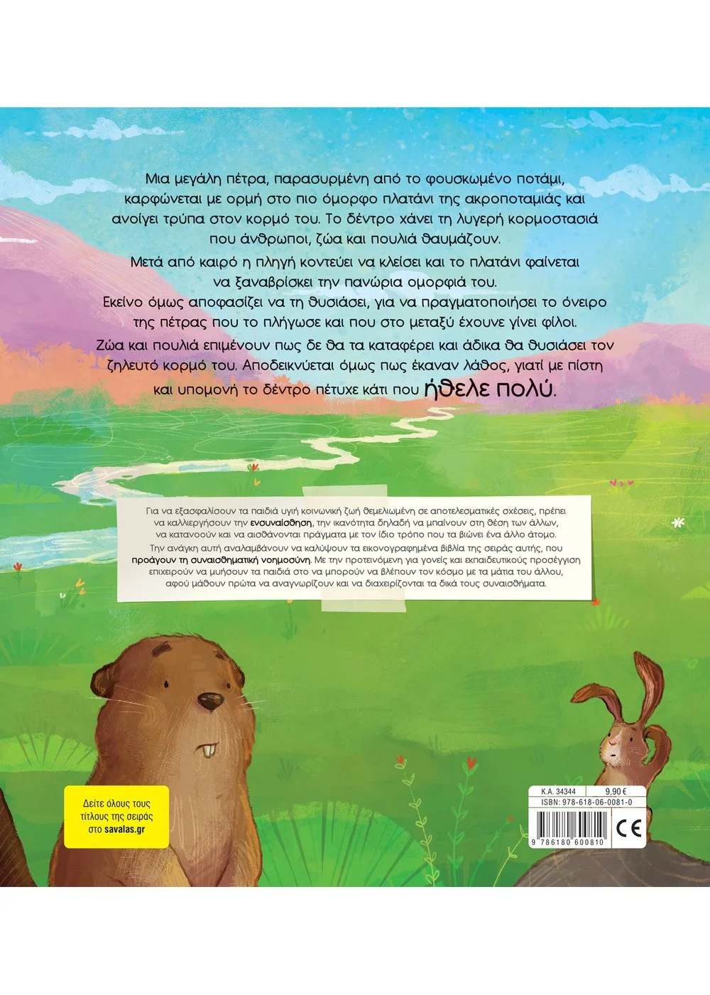 Άμα Το Θέλεις, Γίνεται - Image 2