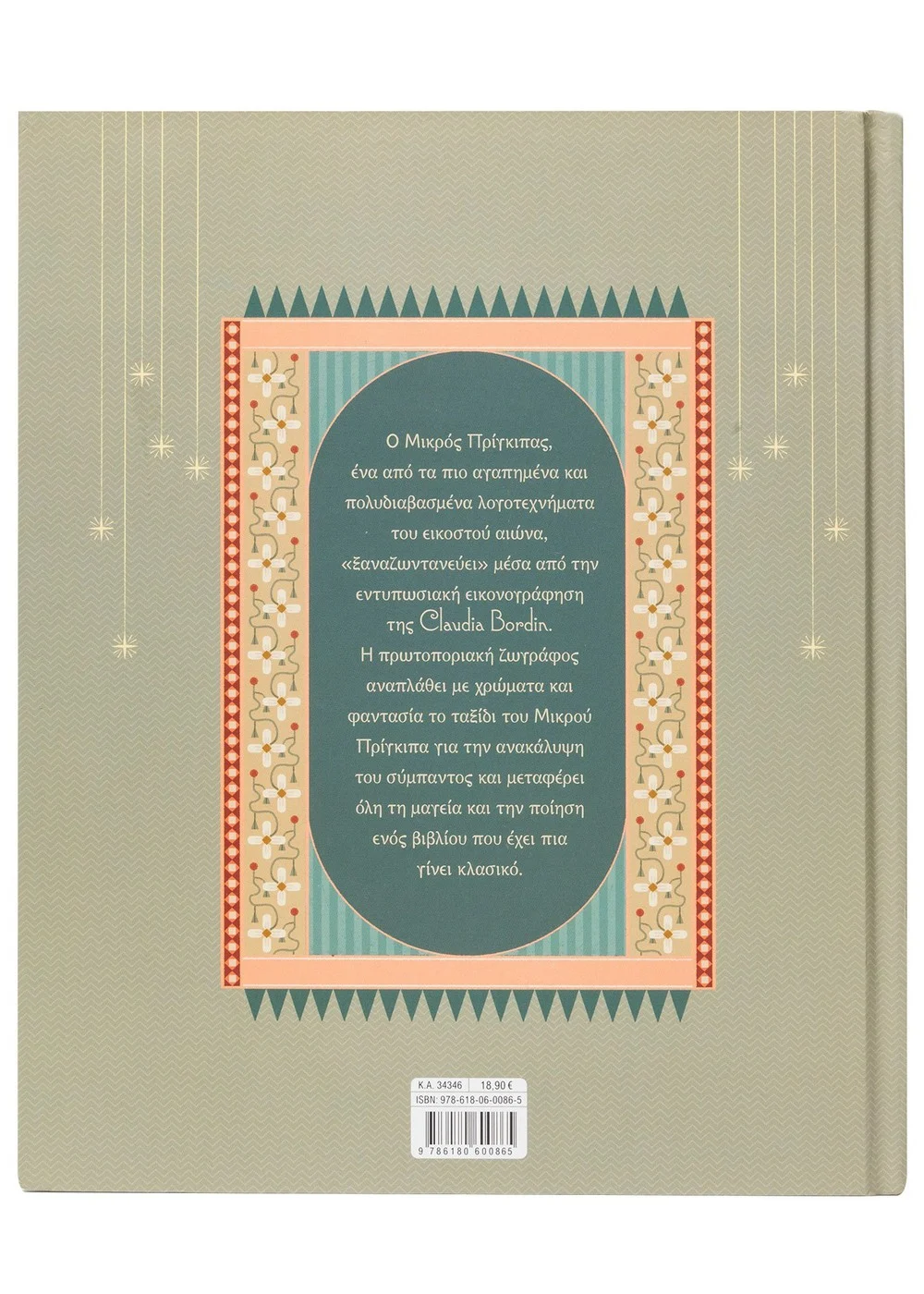 Ο Μικρός Πρίγκιπας - Image 2