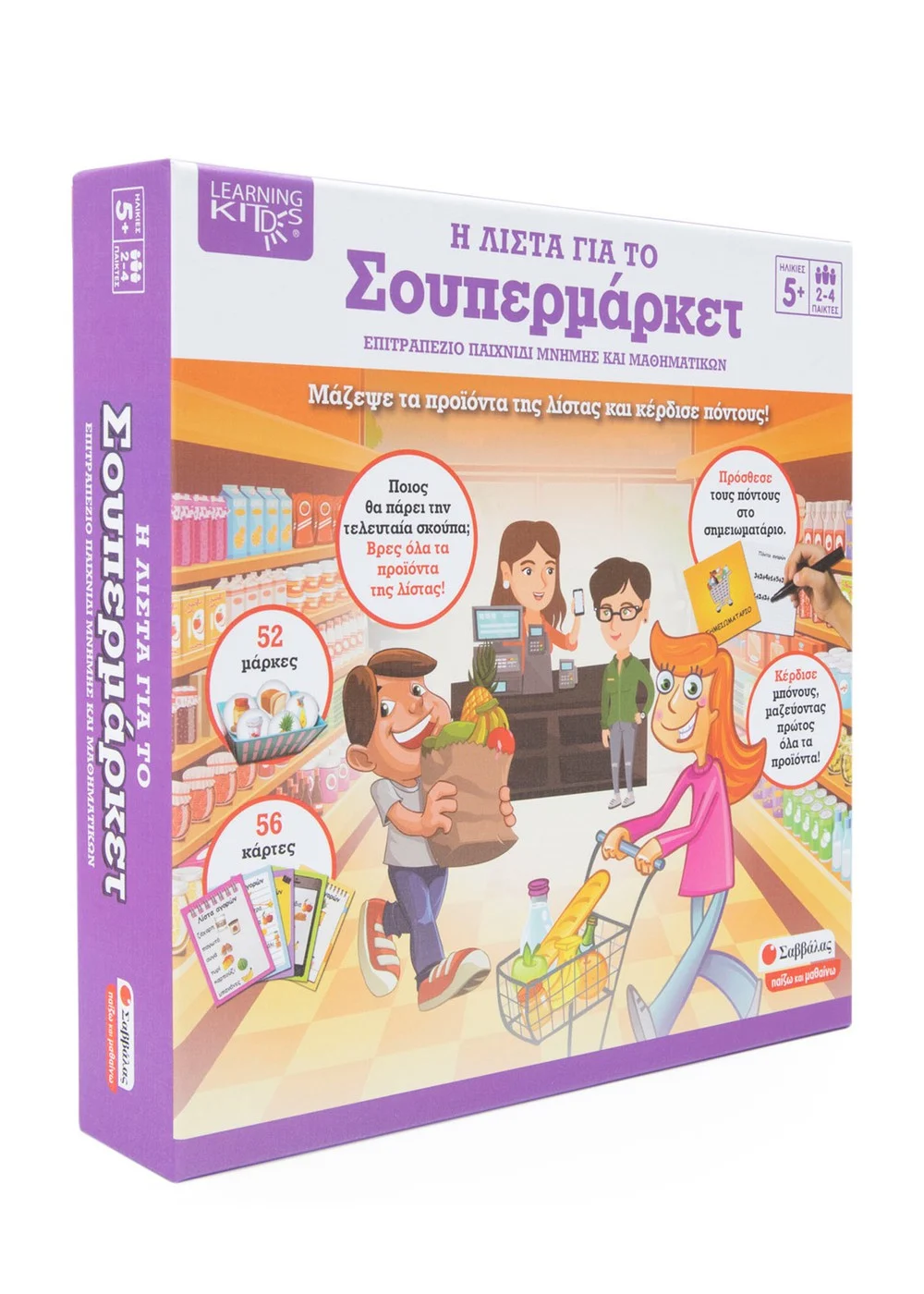 Εκδόσεις Σαββάλας 'Η Λίστα Για Το Σουπερμάρκετ' - Image 4