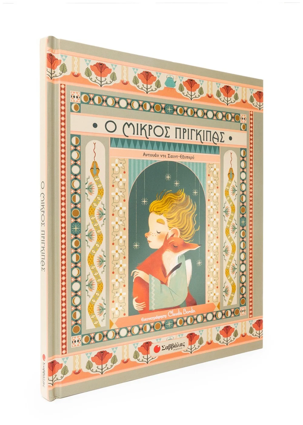 Ο Μικρός Πρίγκιπας - Image 4