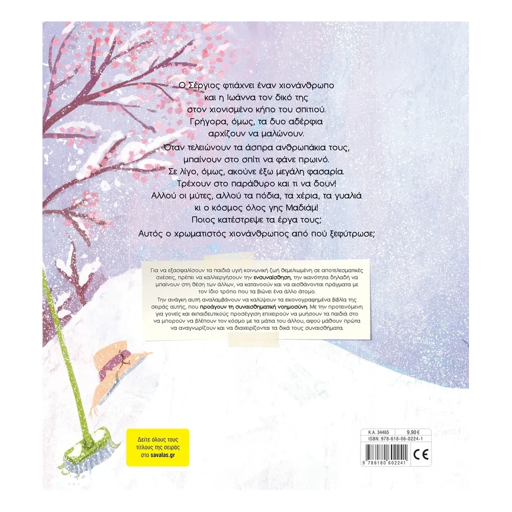 Ένας Χιονάνθρωπος Χρωματιστός - Image 2