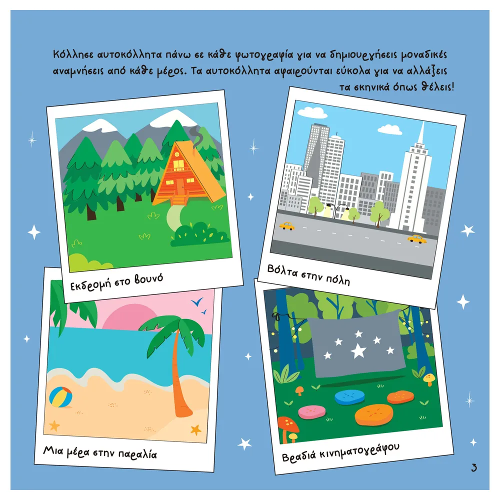 Αυτοκόλλητα, δραστηριότητες & κατασκευές (Διασκεδάζω Με Αυτοκόλλητα) - Image 5