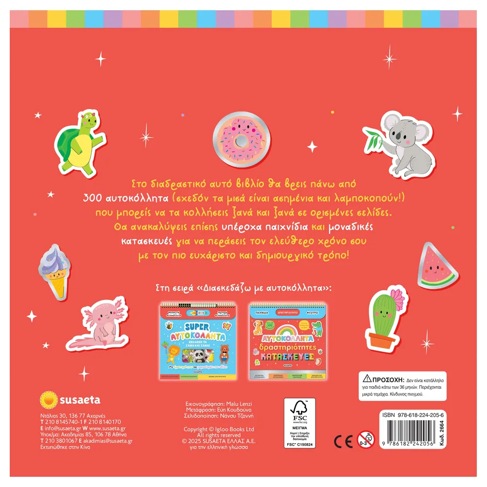 Αυτοκόλλητα, δραστηριότητες & κατασκευές (Διασκεδάζω Με Αυτοκόλλητα) - Image 3