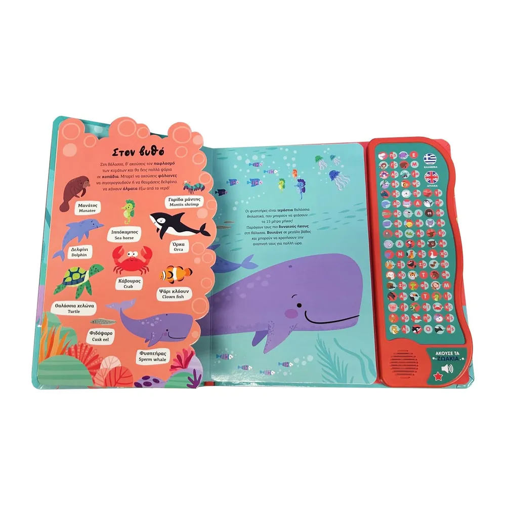 Βλέπω Και Ακούω Τα Ζωάκια Ελληνικά & Αγγλικά - Image 3