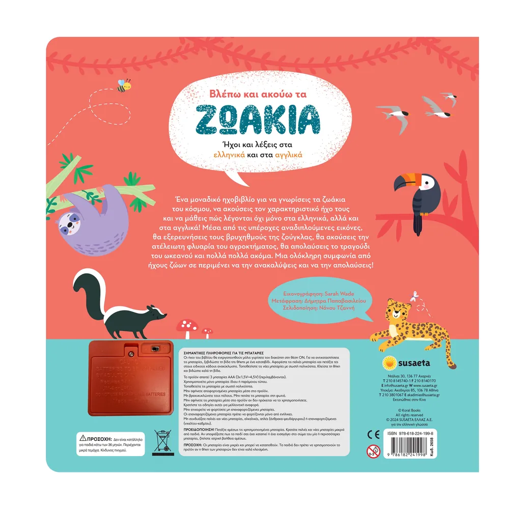 Βλέπω Και Ακούω Τα Ζωάκια Ελληνικά & Αγγλικά - Image 4