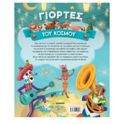 Γιορτές Του Κόσμου