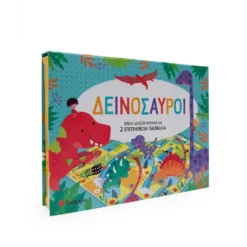 Εκδόσεις Σαββάλας 'Δεινόσαυροι'