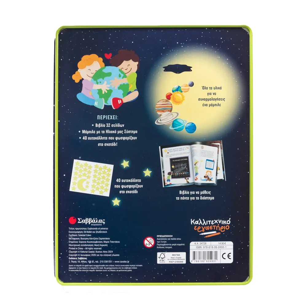 Διάστημα - Image 2