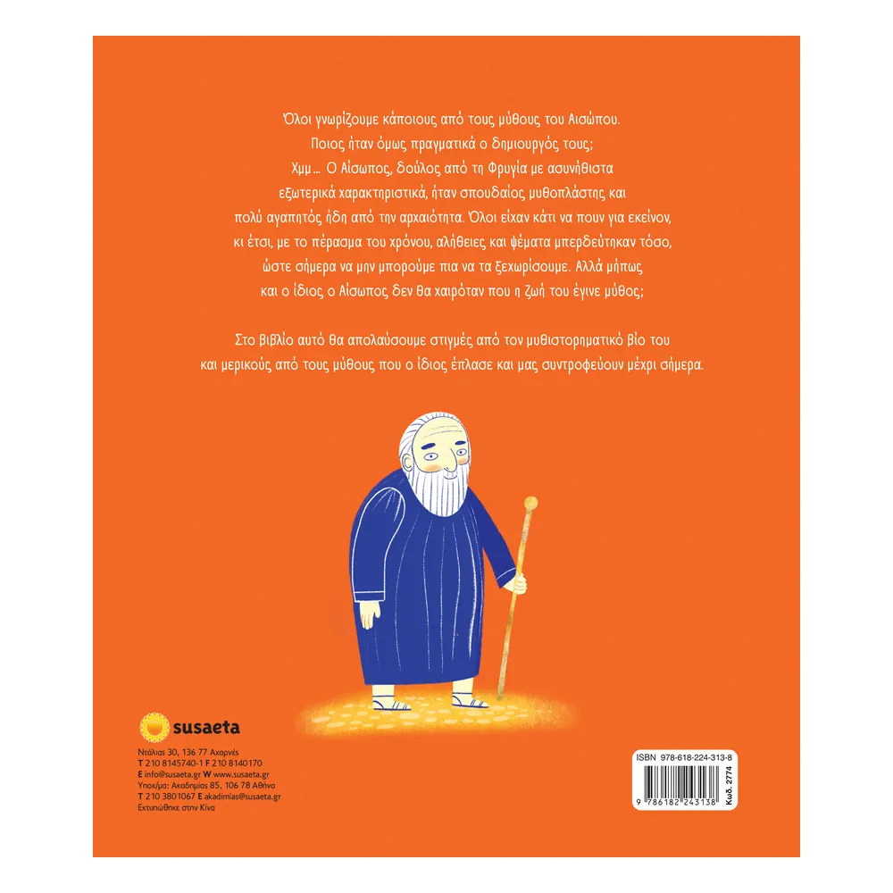 Ζήσε Όπως Ο Αίσωπος - Image 2