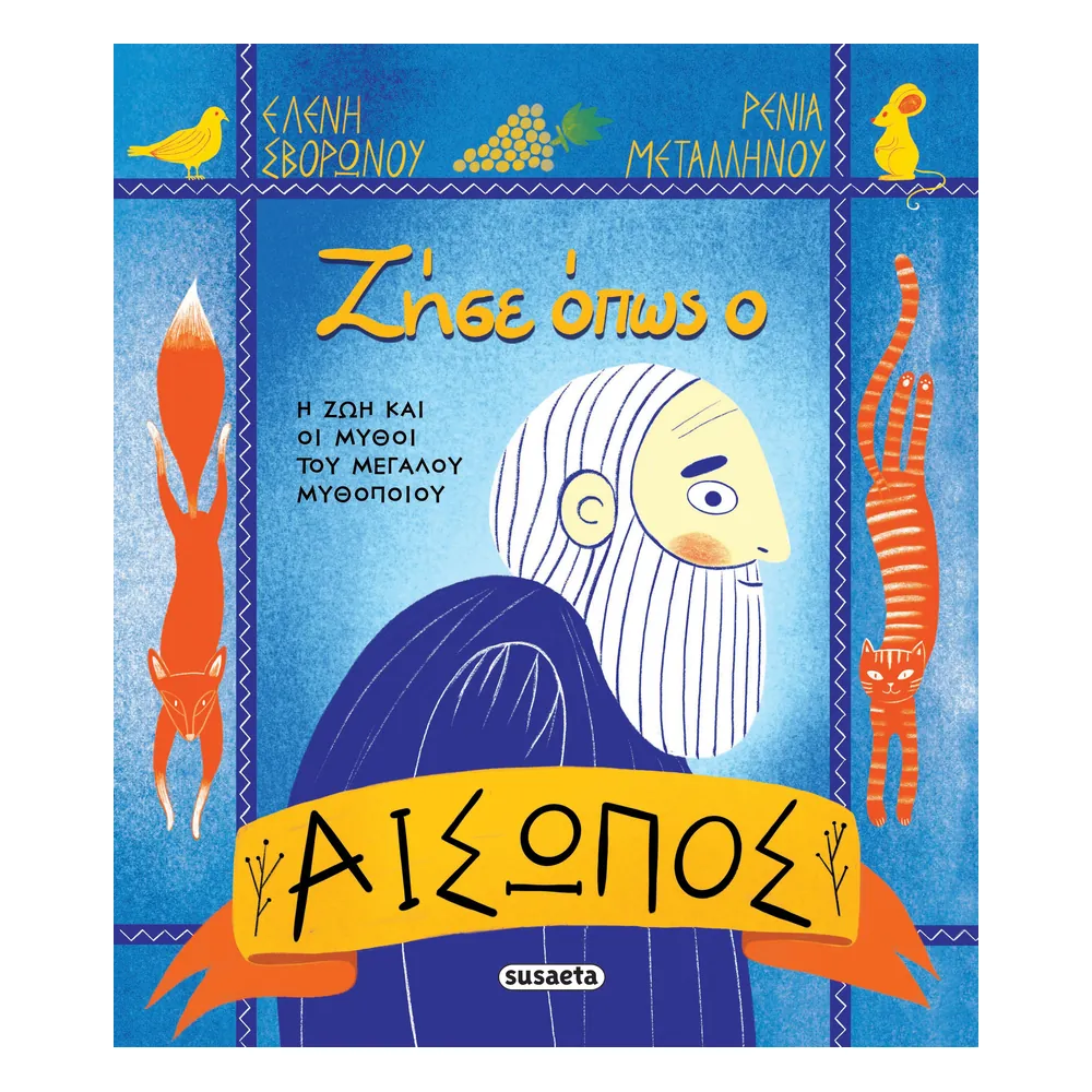 Ο Γύρος Του Κόσμου σε 12 Παραμύθια