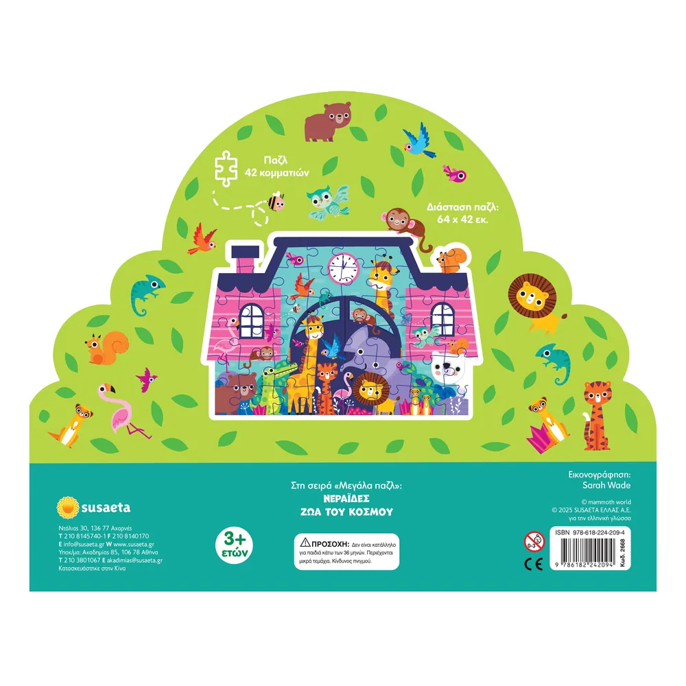 Ζώα Του Κόσμου (Μεγάλα Παζλ) - Image 2