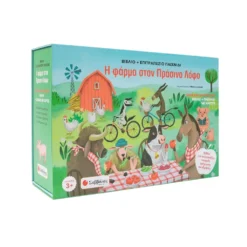 Η Φάρμα Στον Πράσινο Λόφο