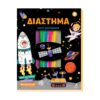 Κουτί Ζωγραφικής – Διάστημα