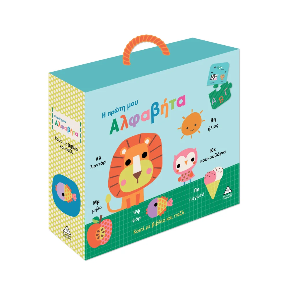 Κουτί Με Βιβλίο Και Παζλ - 'Η Πρώτη Μου Αλφαβήτα'