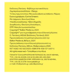 Λαμπερά αυτοκόλλητα – Πάσχα-3