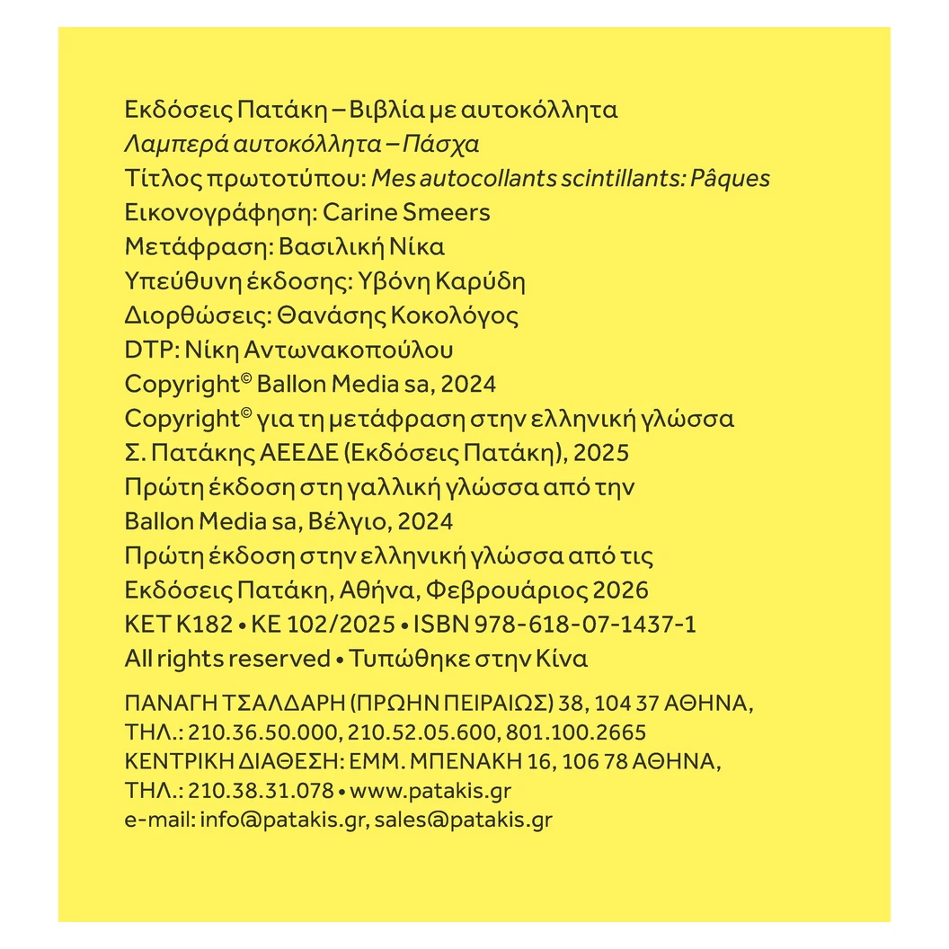 Λαμπερά αυτοκόλλητα – Πάσχα-3