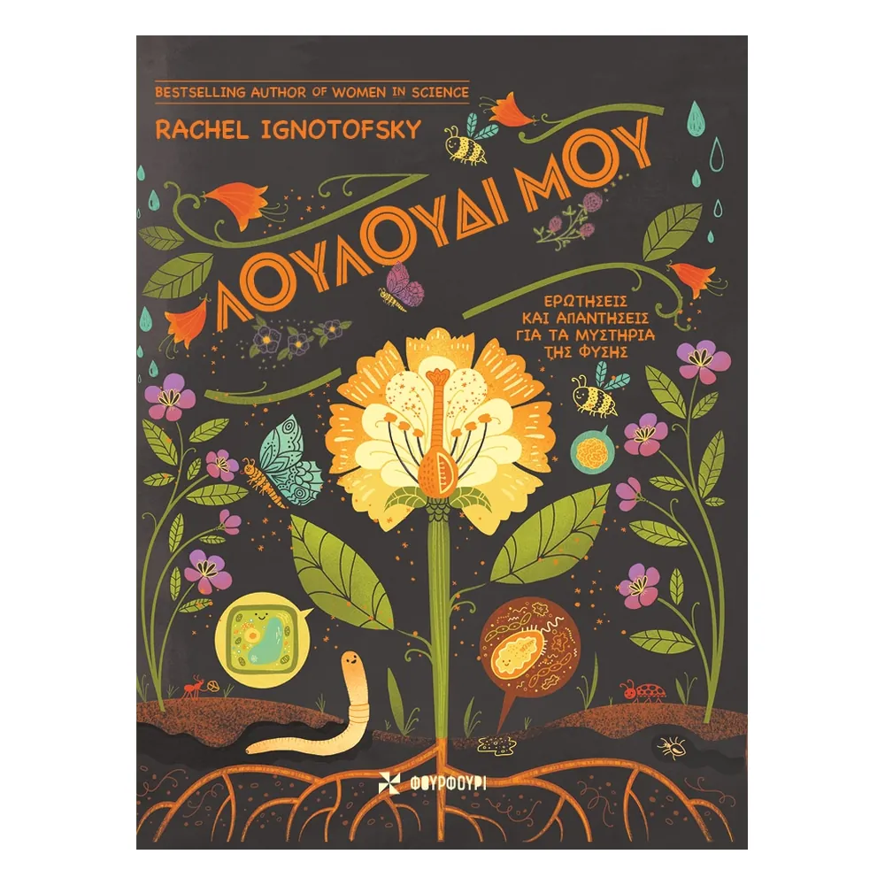 Λουλούδι Μου