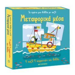 Μεταφορικά Μέσα