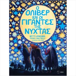 Ο Όλιβερ Και Οι Γίγαντες Της Νύχτα