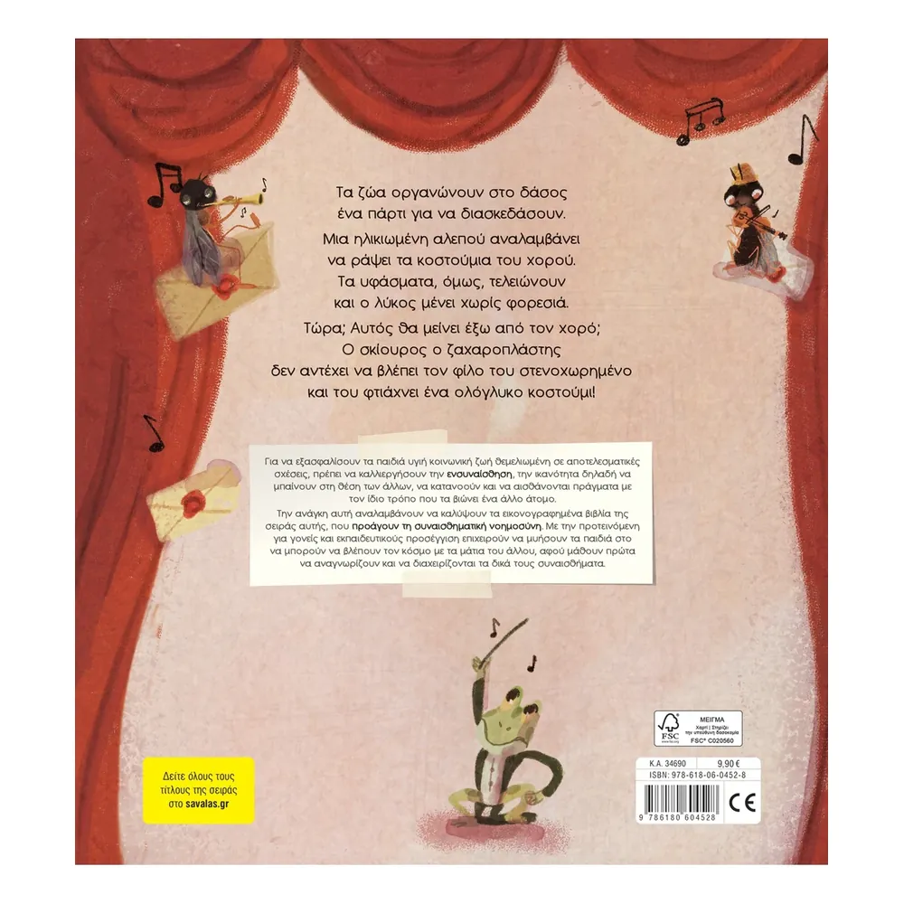 Ο Πιο Γλυκός Χορός - Image 2