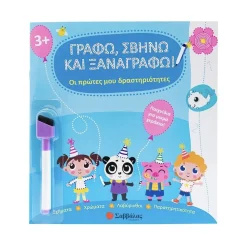 Οι Πρώτες Μου Δραστηριότητες