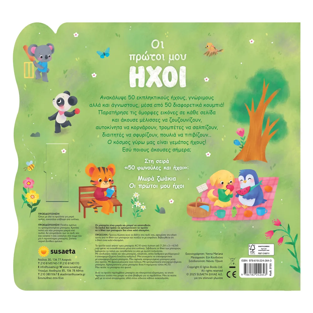 Οι Πρώτοι Μου Ήχοι (50 Φωνούλες Και Ήχοι) - Image 3