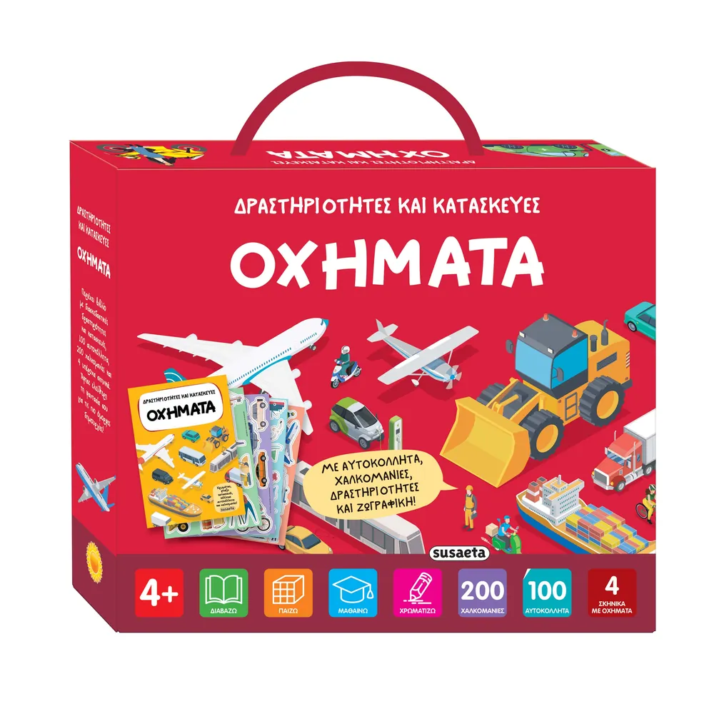 Οχήματα (Δραστηριότητες Και Κατασκευές)