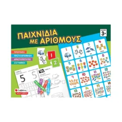 Εκδόσεις Σαββάλας 'Παιχνίδια Με Αριθμούς'