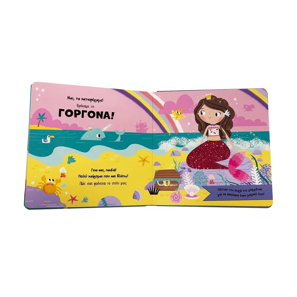 Πού Είναι Η Γοργόνα (Γνωρίζω Και Αγγίζω) - Image 2