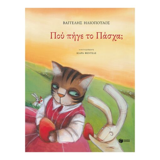 Πού Πήγε Το Πάσχα;