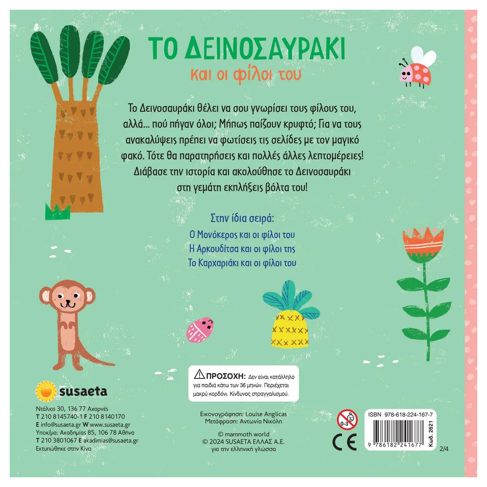 Το Δεινοσαυράκι Και Οι Φίλοι Του (Ψάξε Με Τον Φακό) - Image 2