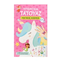 Υπέροχα Τατουάζ: Μαγικός Κόσμος